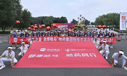 2025哈爾濱馬拉松燃情開(kāi)賽，哈藥集團(tuán)用健康致敬奔跑